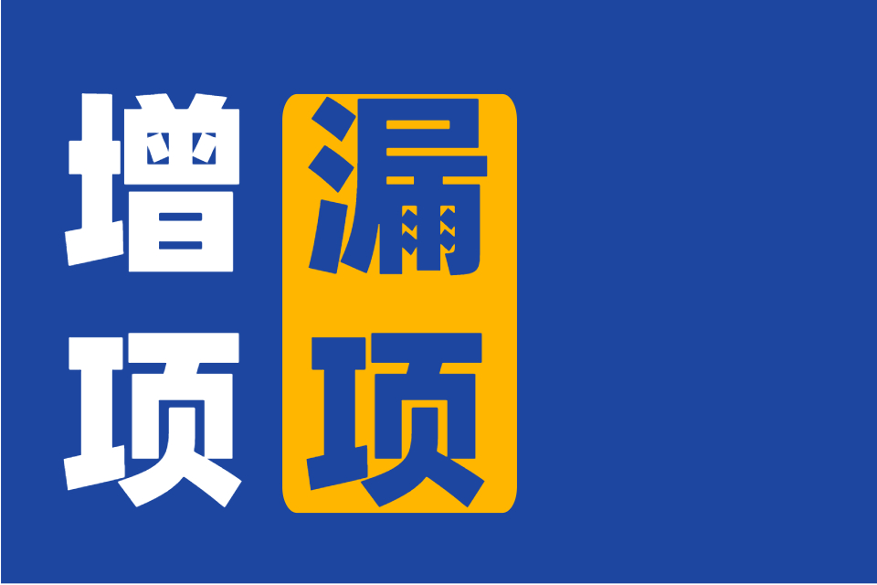 南京裝修公司冠誠裝飾問(wèn)答：你們真的沒(méi)有增項嗎？為什么其他公司也說(shuō)自己沒(méi)有增項？